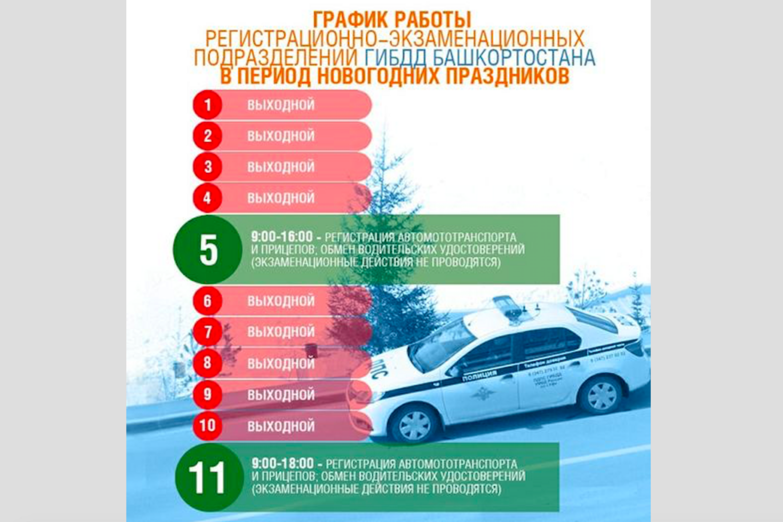 ГИБДД РБ