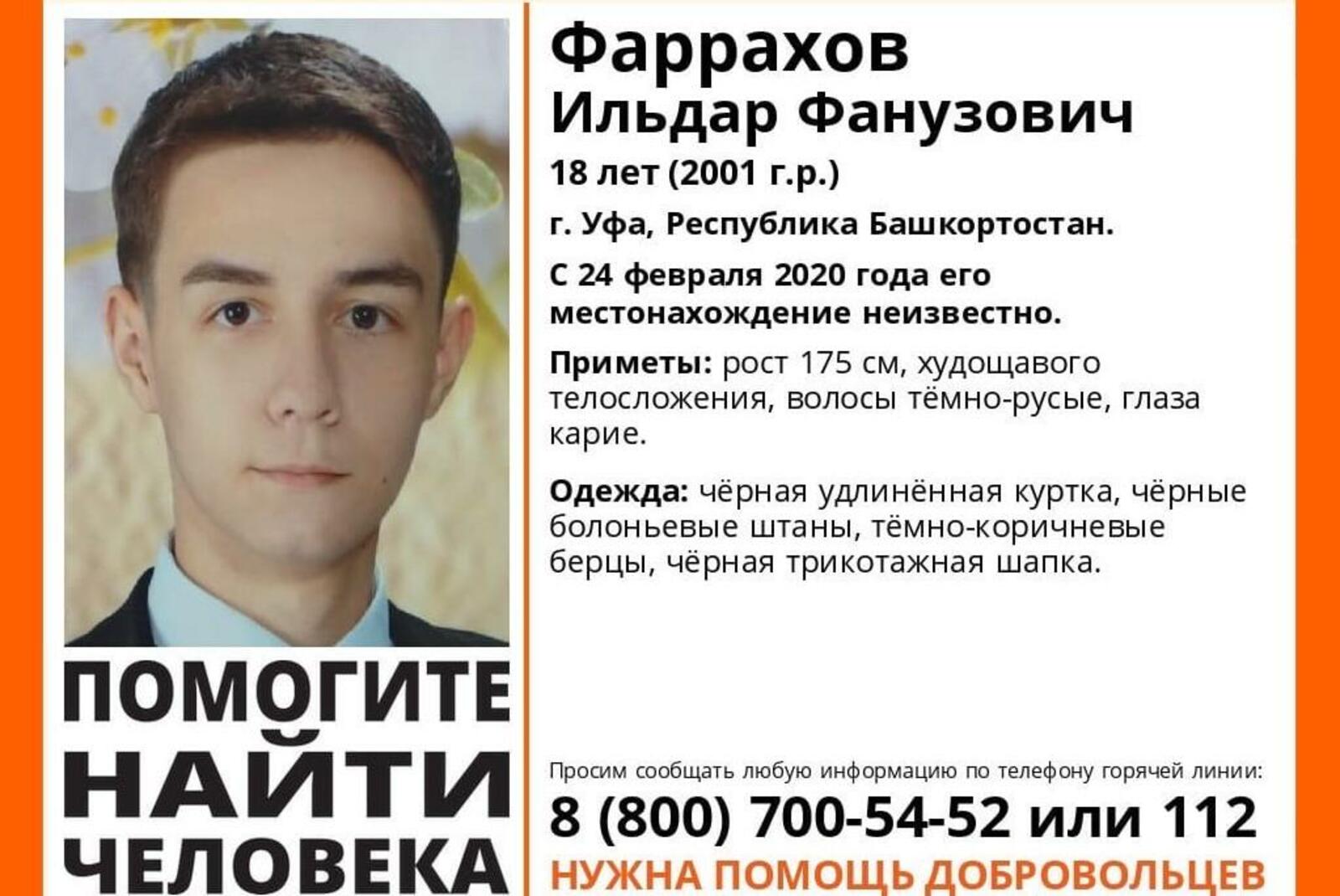 Лиза Алерт. Башкортостан