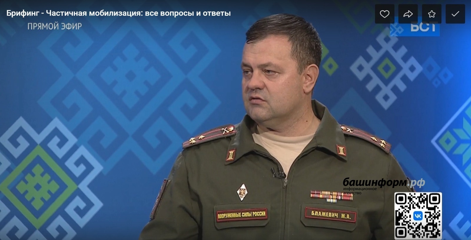 Военный комиссар Башкортостана ответил на брифинге н актуальные вопросы мобилизации