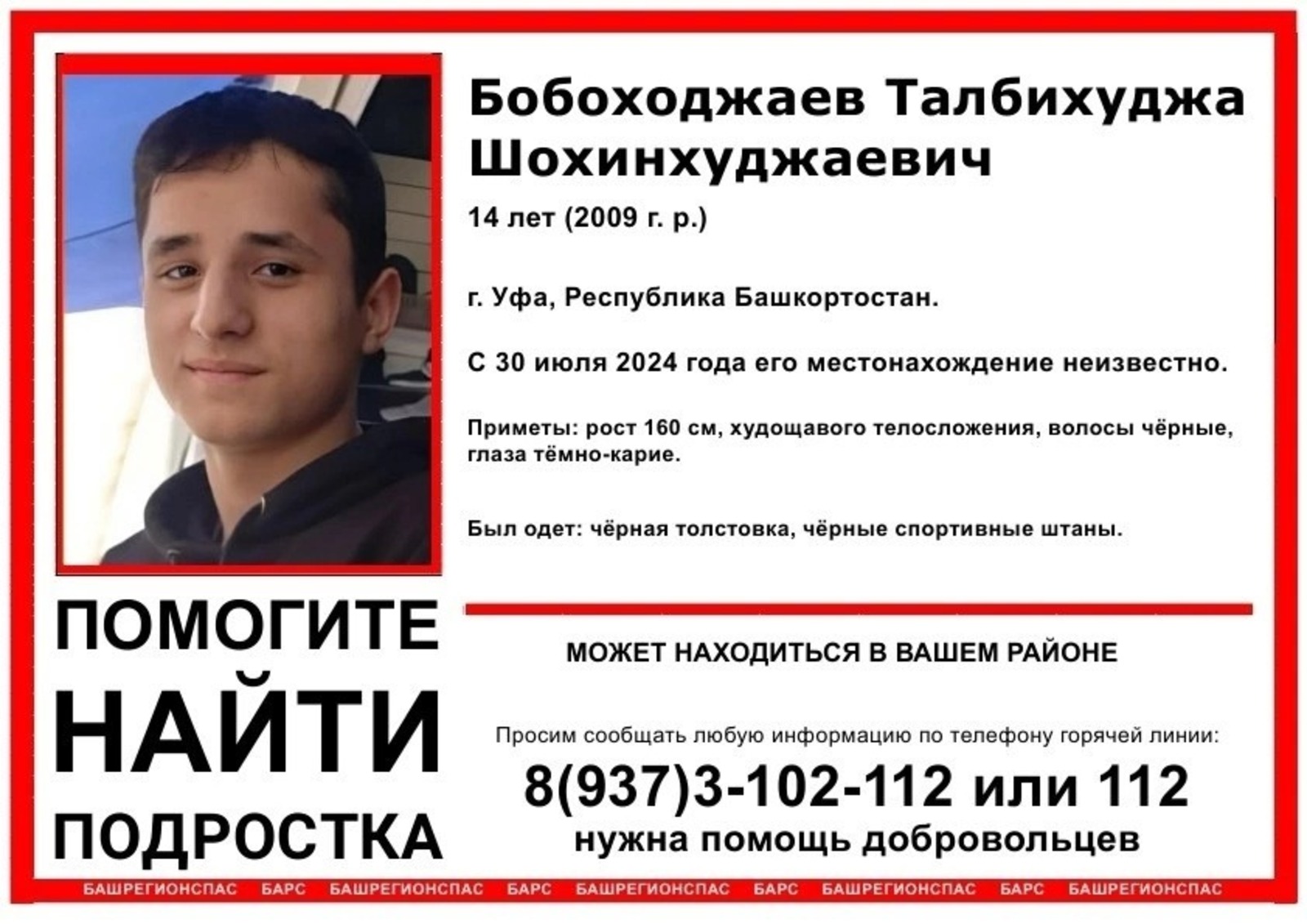 ДПСО "БаРС" (БашРегионСпас), Vk