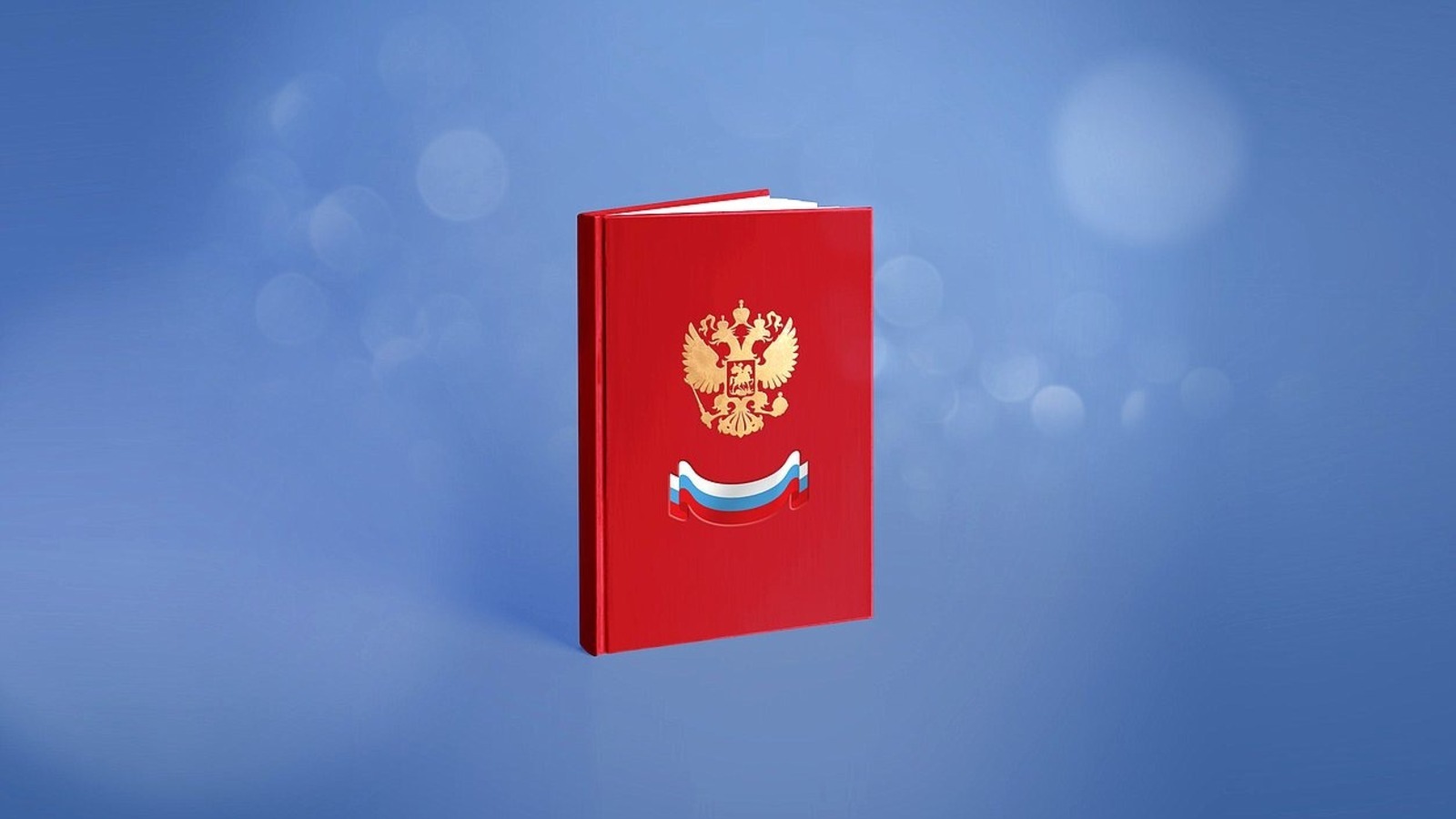 Опубликован обновленный текст Конституции России в связи с принятием в состав страны новых регионов