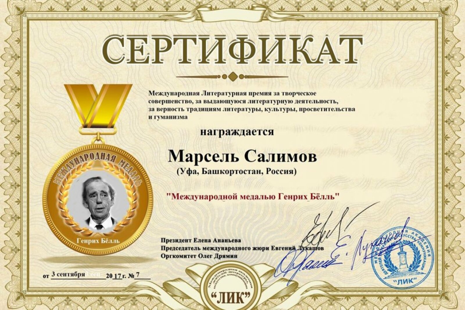 Елена Ананьева