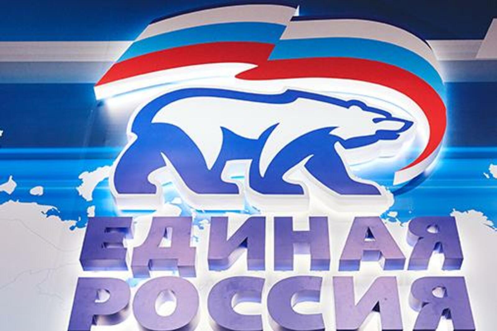 пресс-служба Единой России