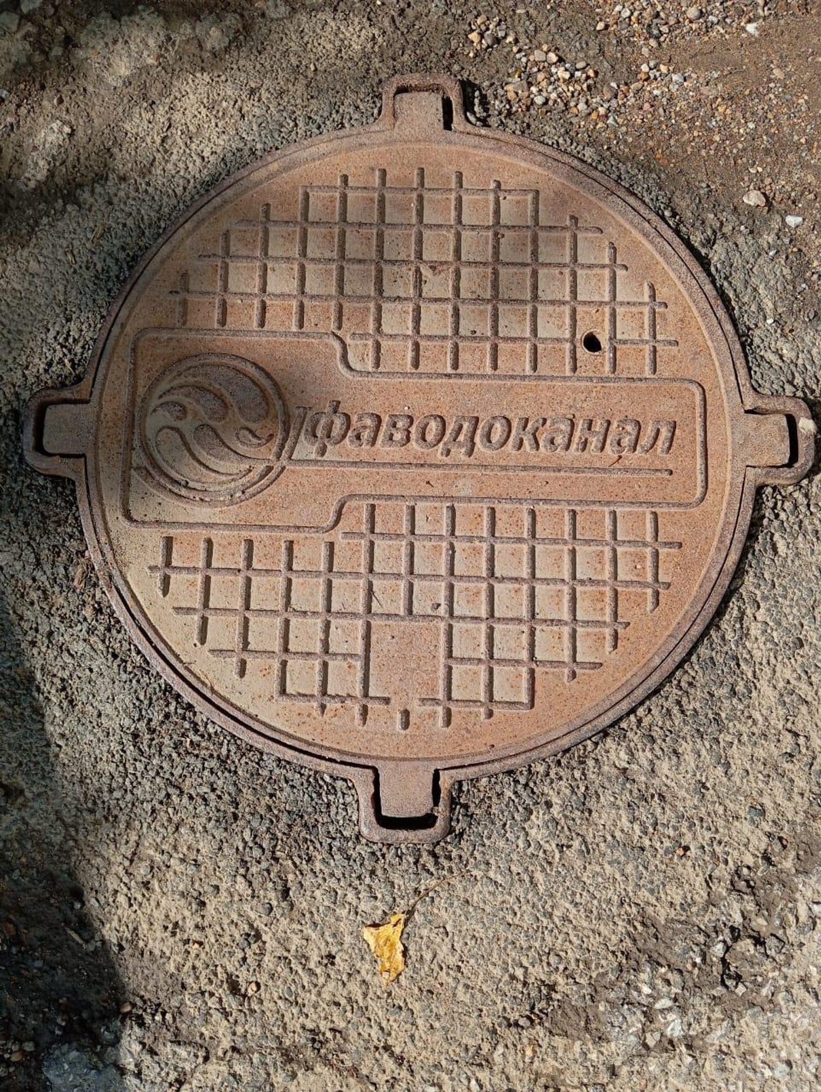 Уфаводоканал