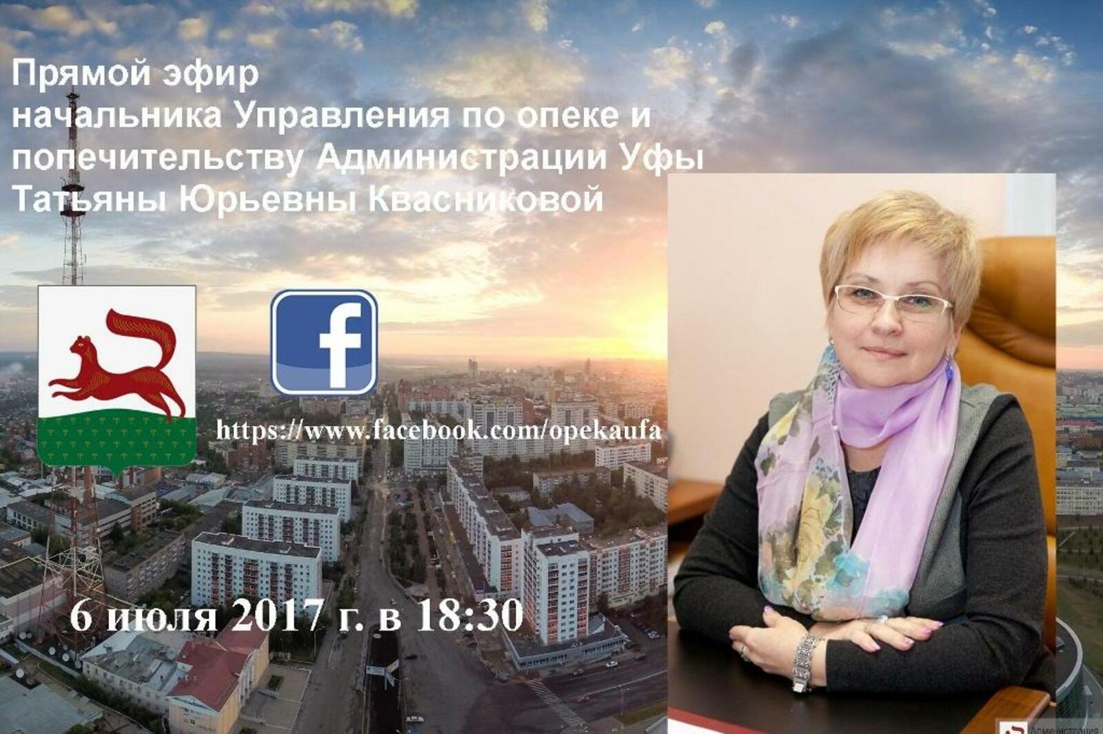 с сайта администрации Уфы