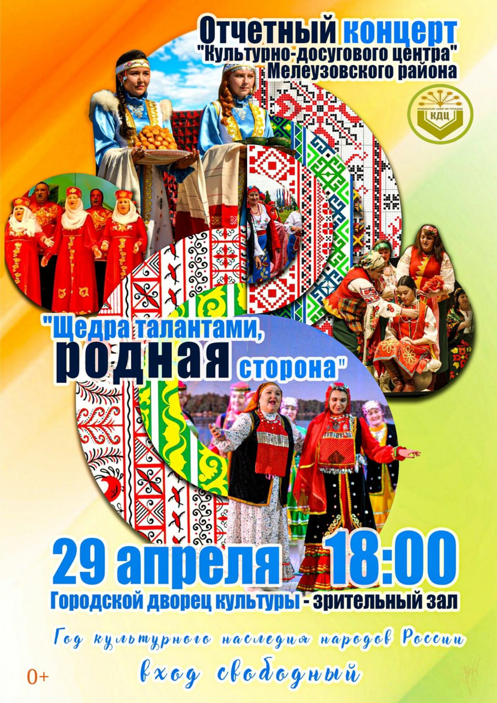 Артисты Мелеузовского района ждут на концерте под названием «Щедра талантами родная сторона»