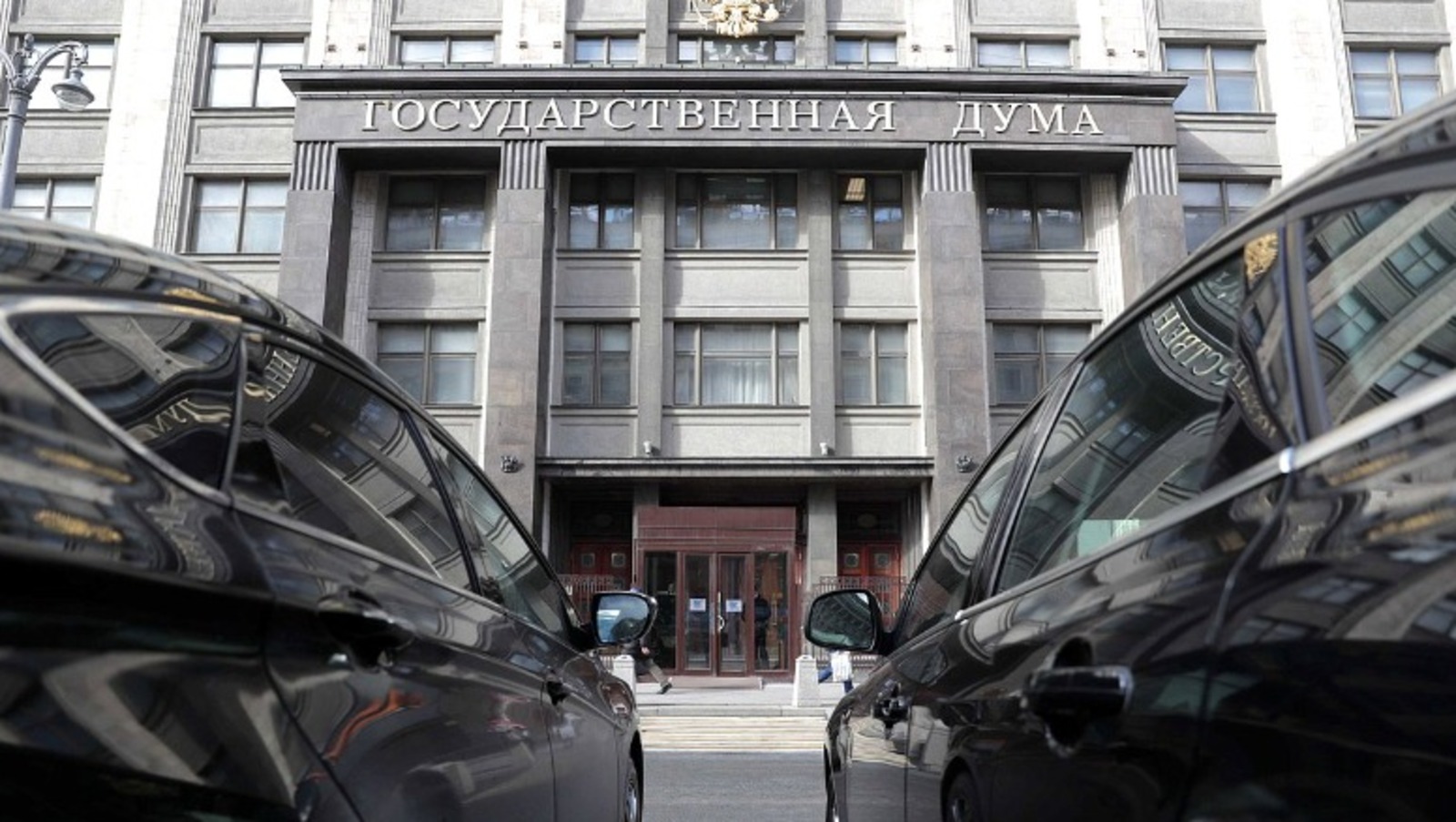 Государственная дума РФ