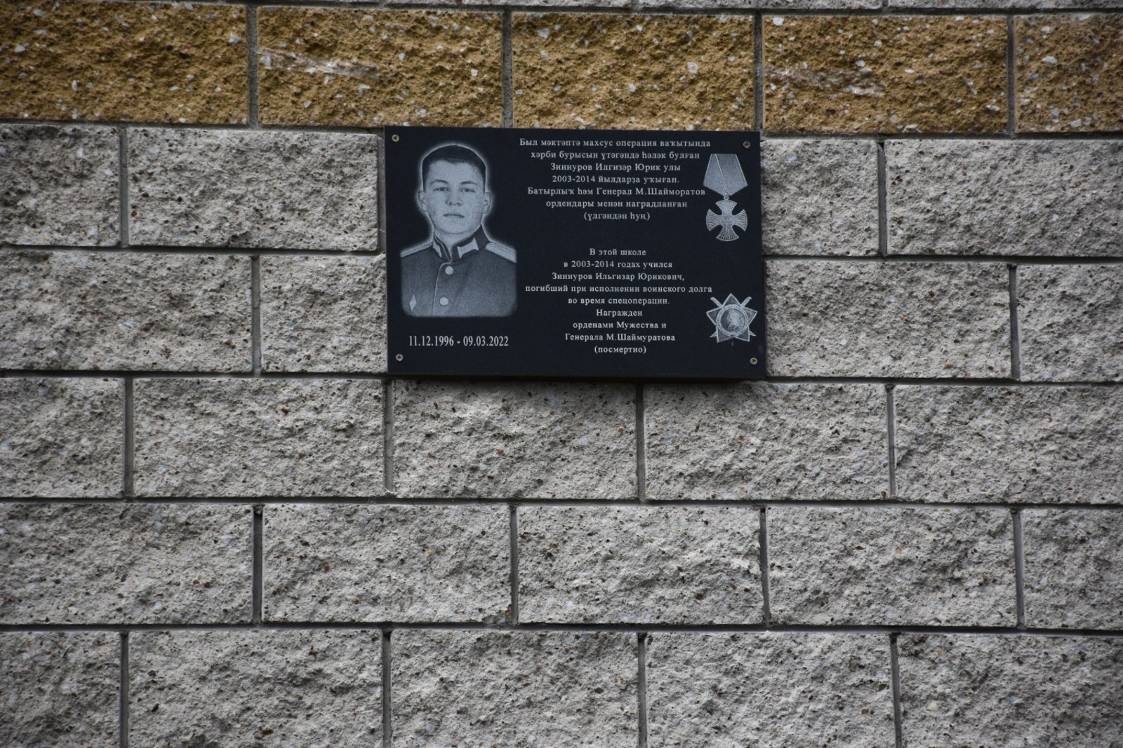 В Нижних Кигах увековечили память старшего лейтенанта Ильгизара Зиннурова