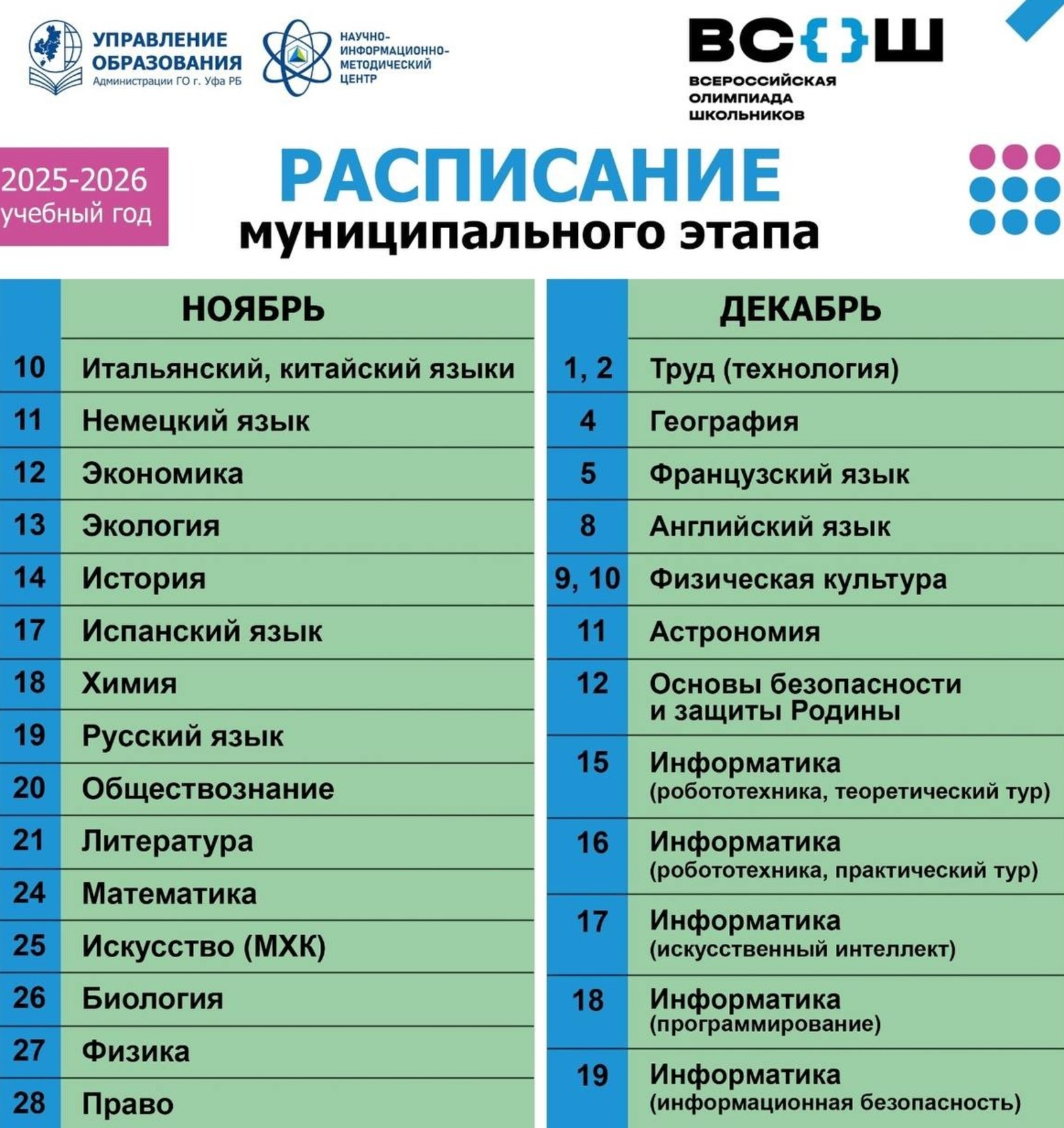 пресс-служба Управление образования Уфы