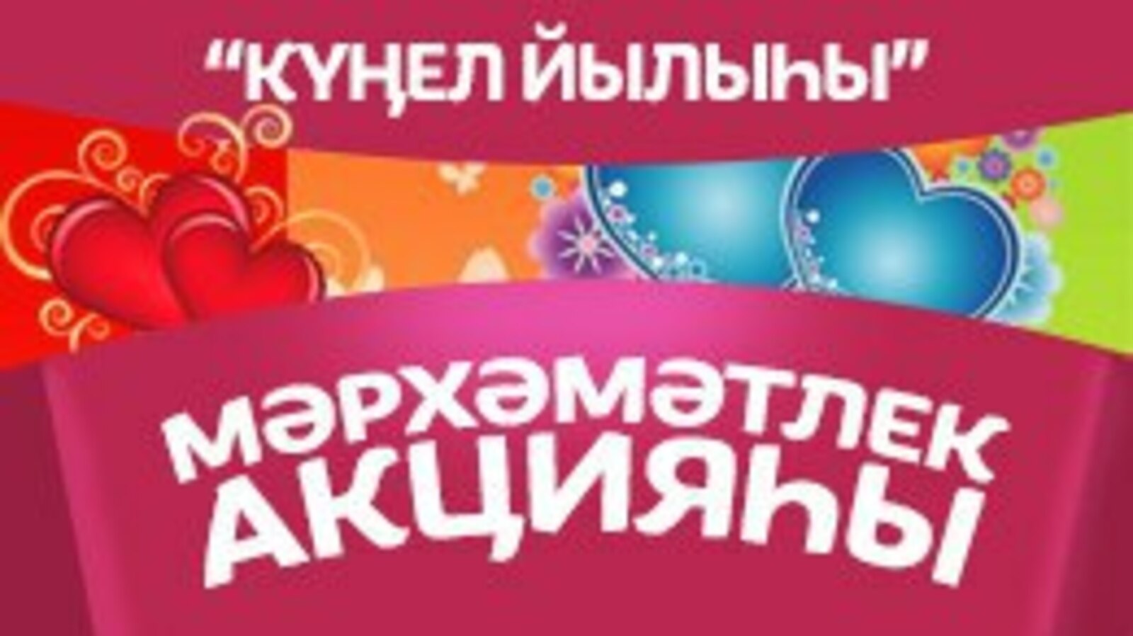 информационно-музыкальный радиоканал «Юлдаш»