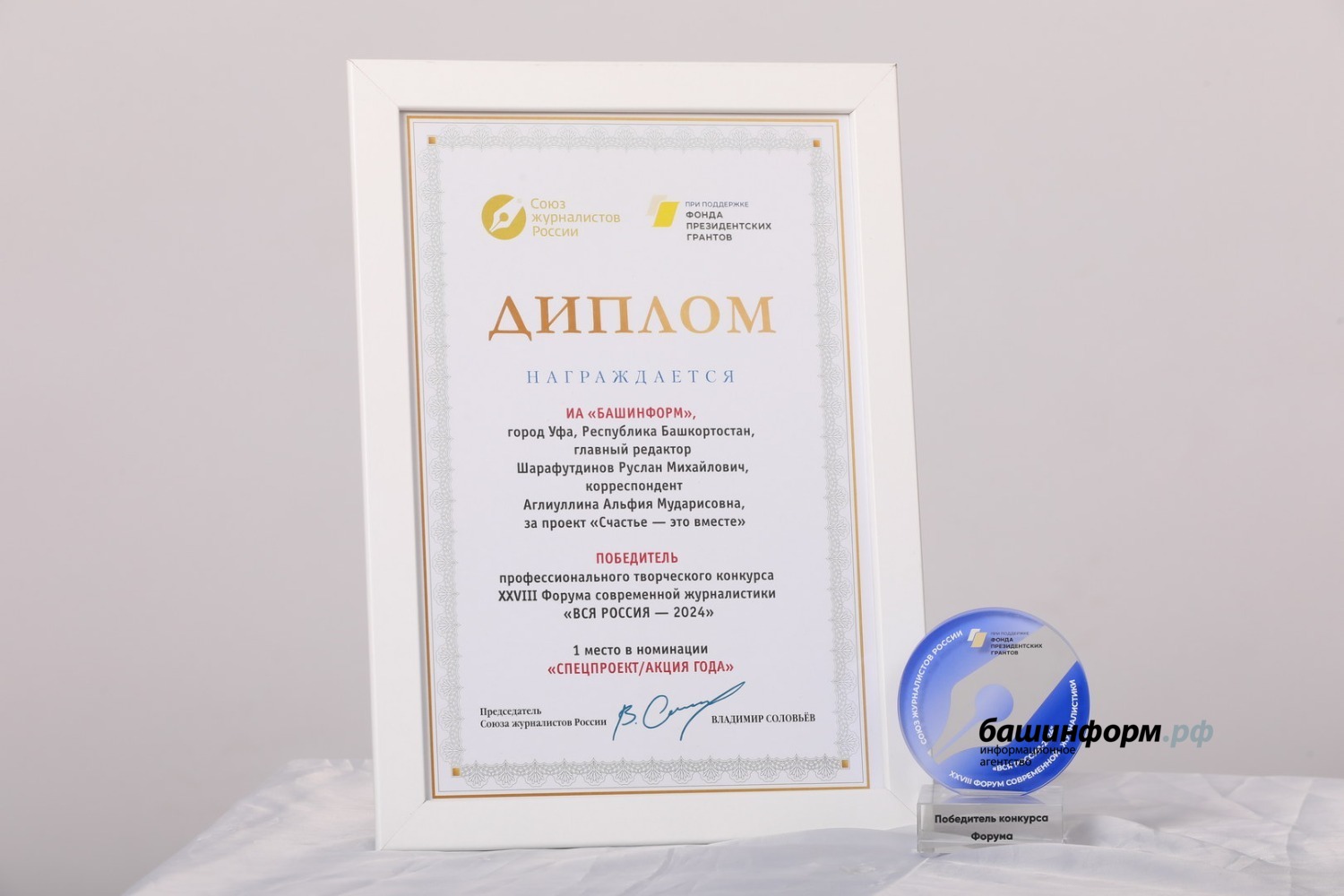 ИА «Башинформ»