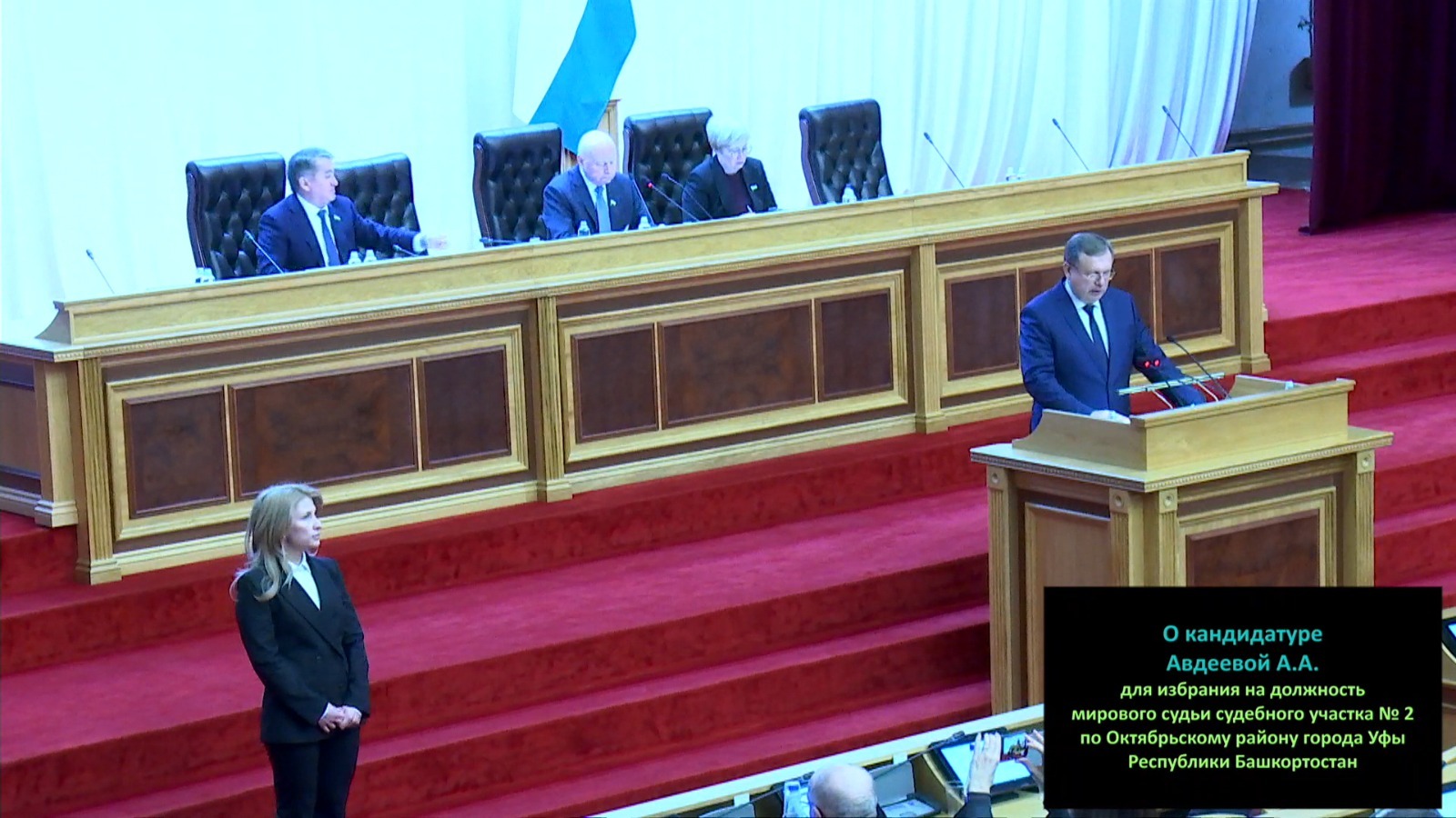 Госсобрание – Курултай РБ стоп-кадр трансляции