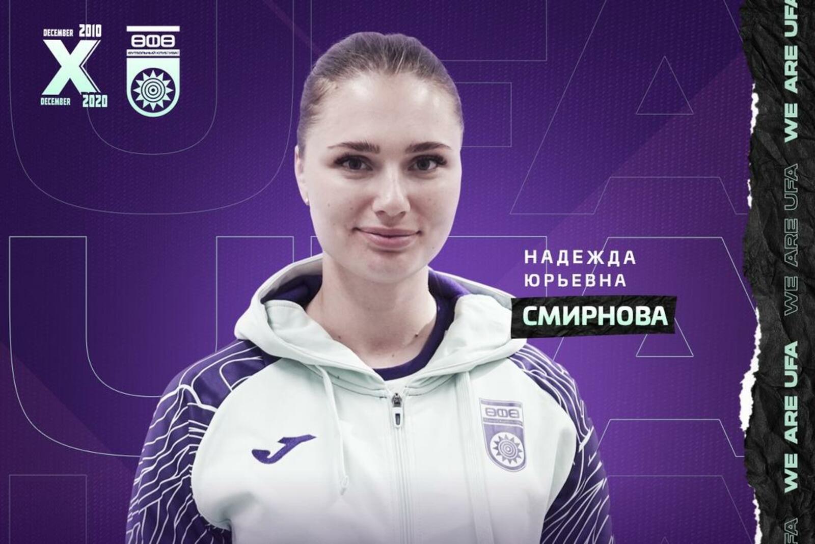 ФК "Уфа"