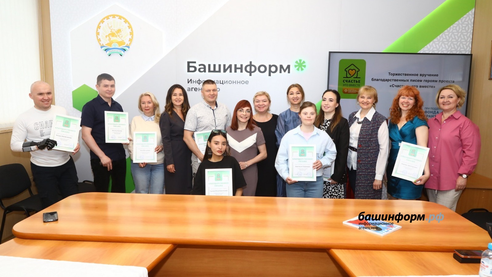 ИА «Башинформ» Герои проекта «Счастье - это вместе».