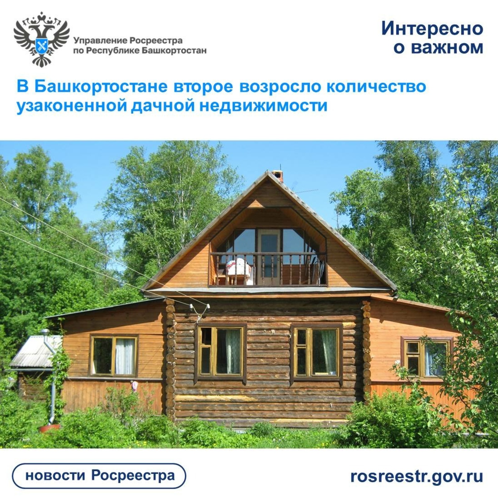 В Башкортостане втрое возросло количество узаконенной дачной недвижимости