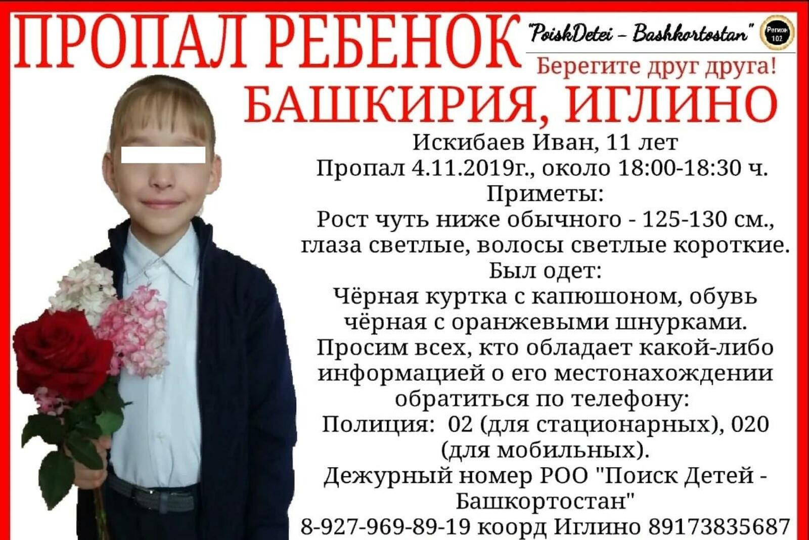 vk.com/ гр.«Поиск Детей - Башкортостан»