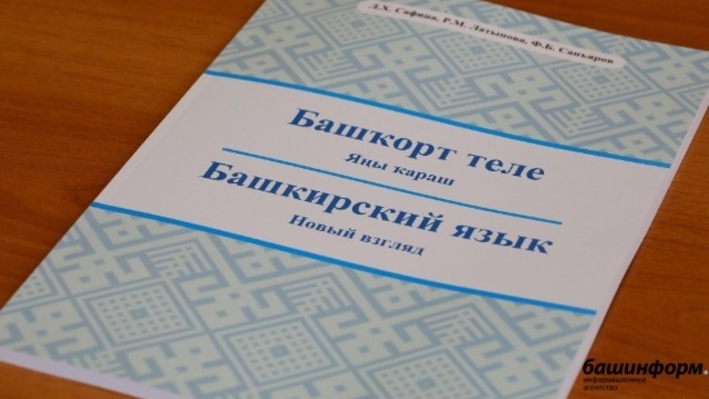 В Уфе начались занятия бесплатного курса по изучению башкирского языка