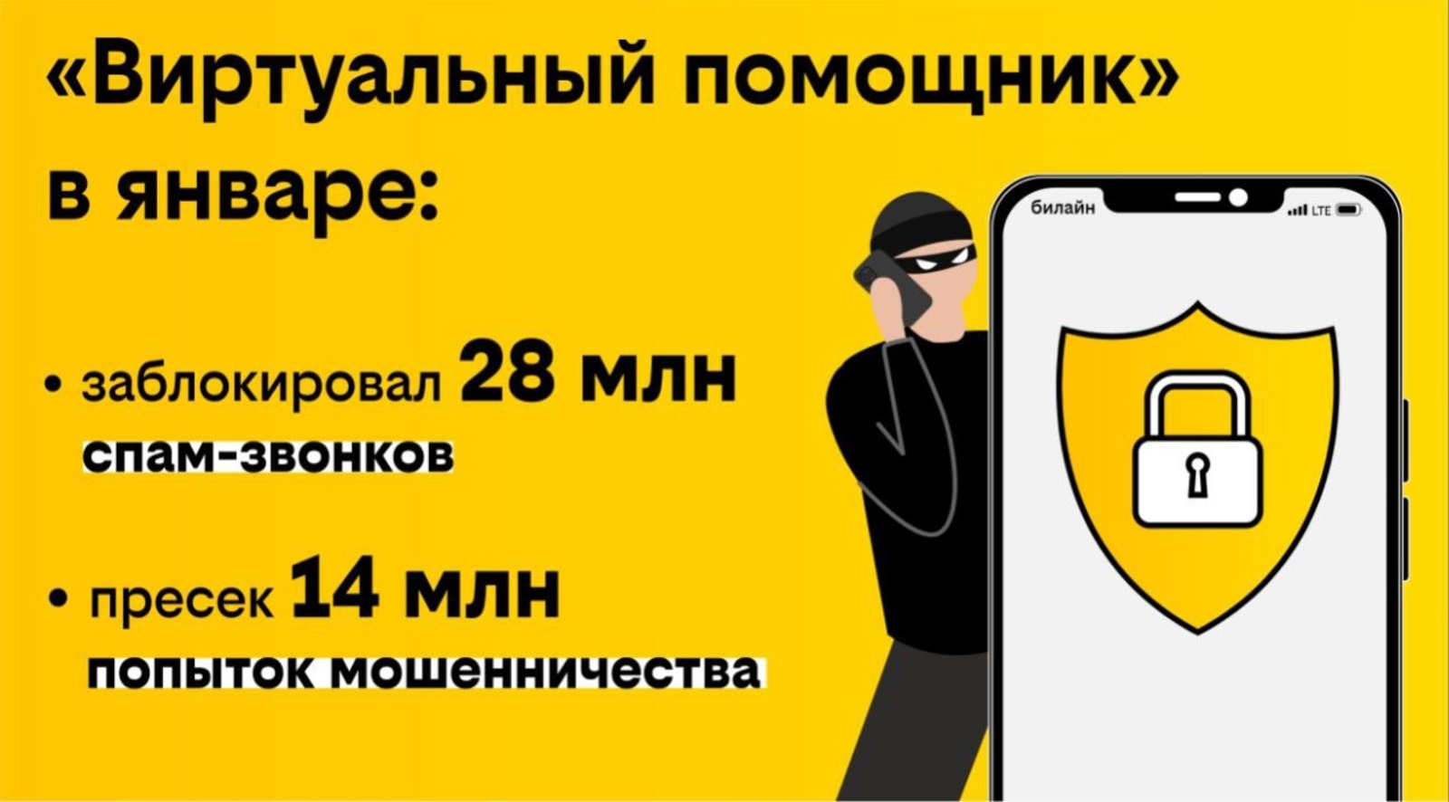 пресс-служба билайна
