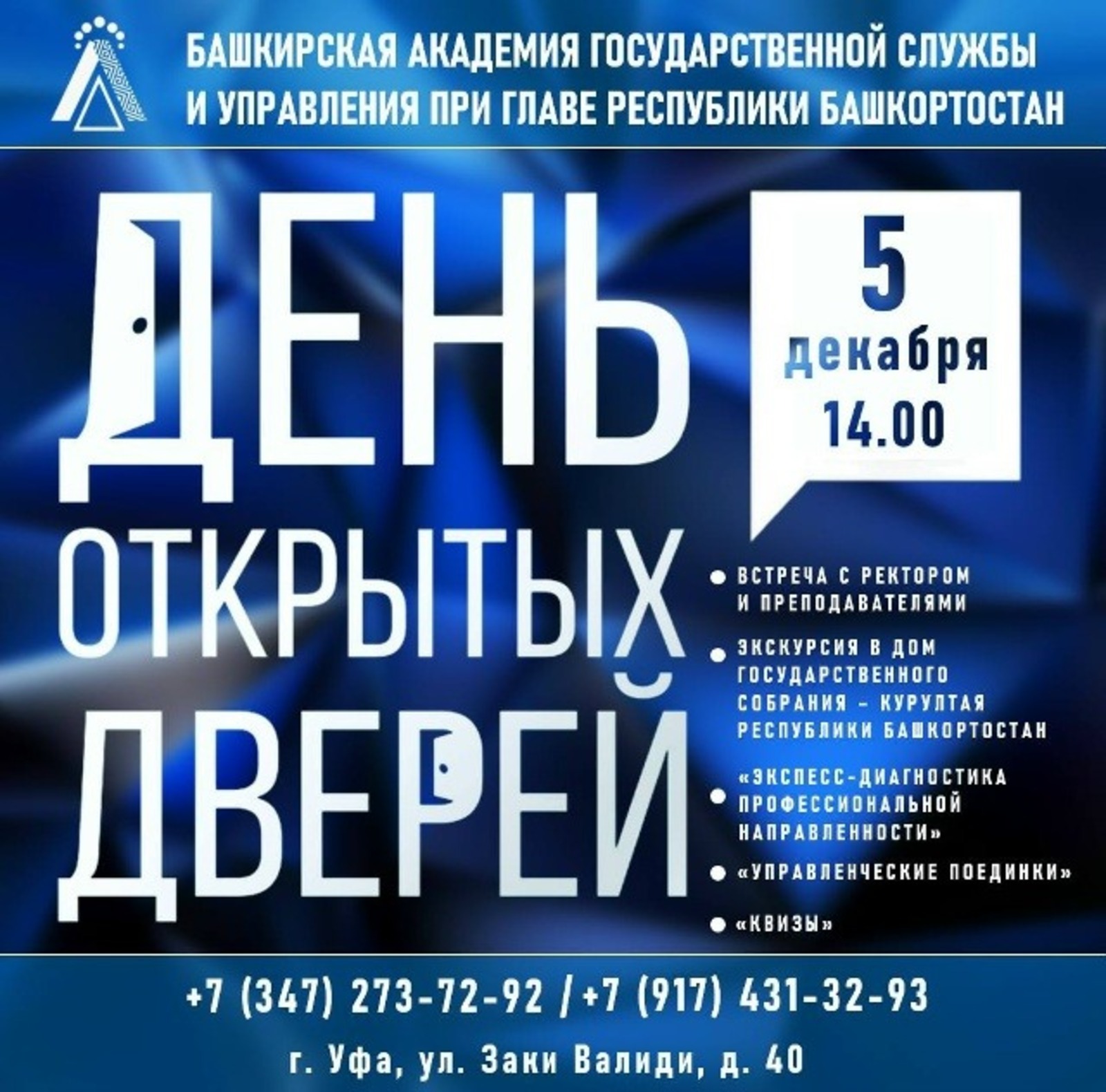 пресс-служба БАГСУ