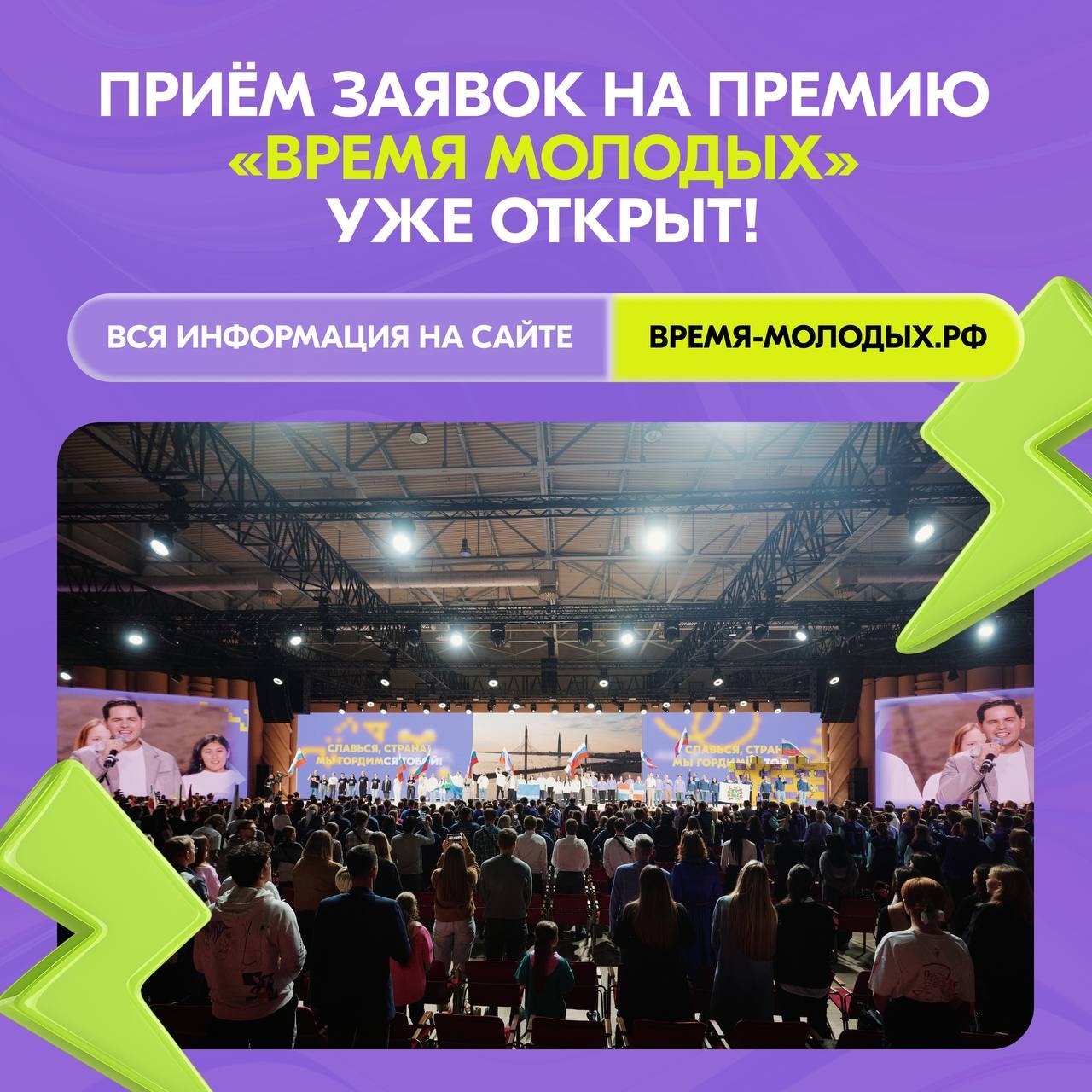Молодёжь Башкирии приглашают на всероссийскую премию «Время молодых»