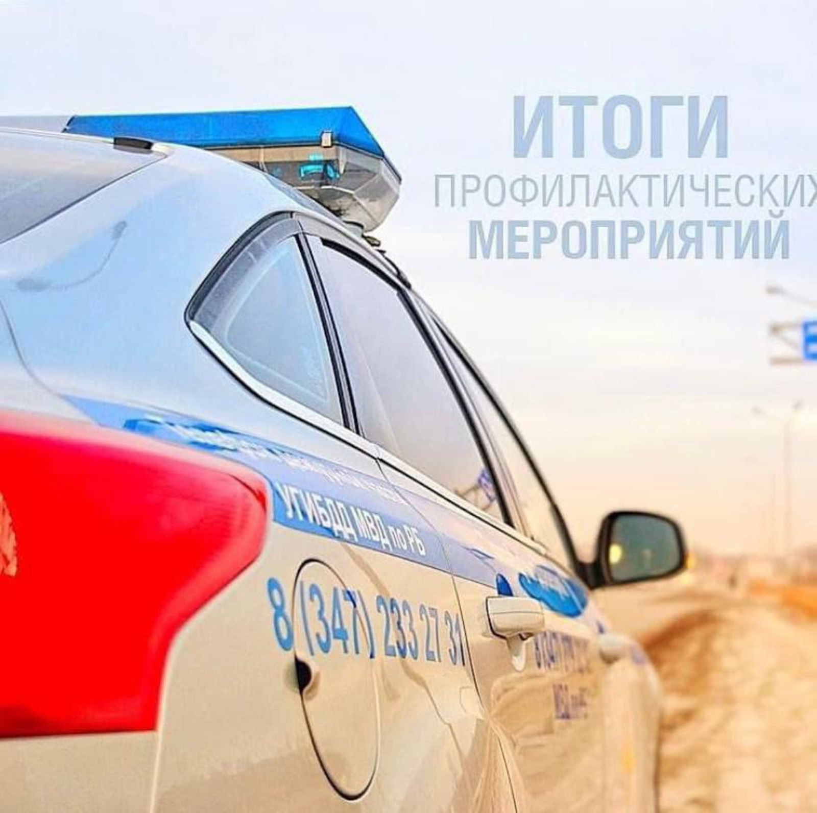 ГИББД по РБ ГИББД по РБ