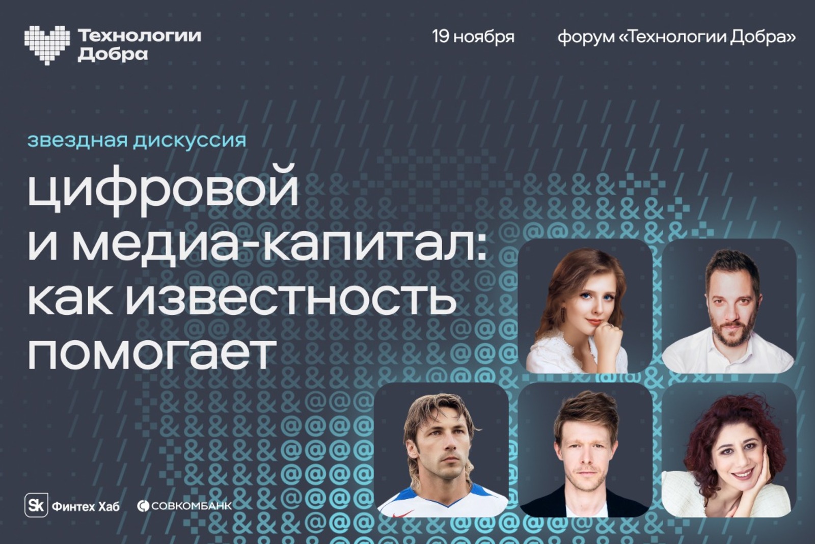ПАО «Совкомбанк»