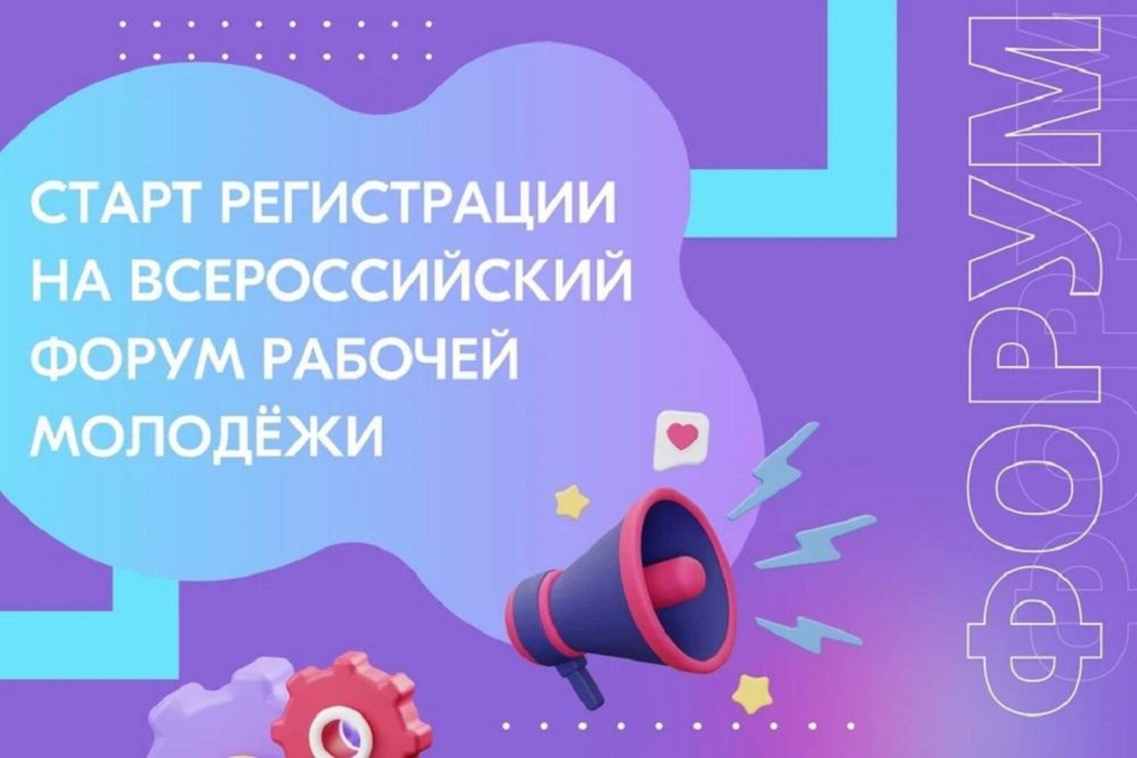 Молодежь из Башкирии сможет участвовать во Всероссийском форуме рабочей молодежи