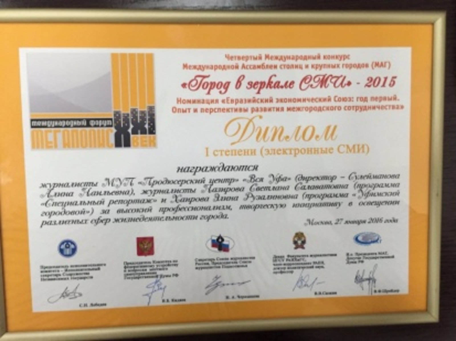 «Бөтә Өфө» телеканалы, Өфө хакимиәте