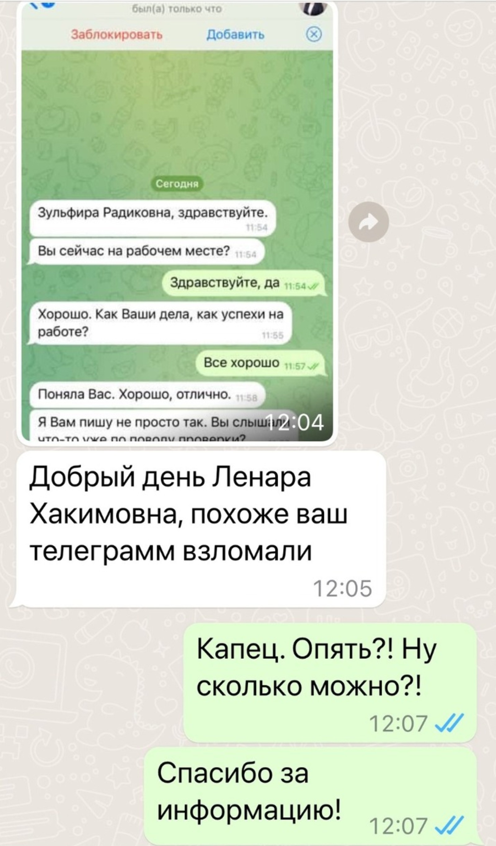 Ленара Иванова, телеграм