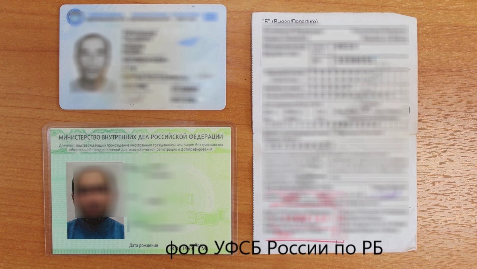 УФСБ по РБ