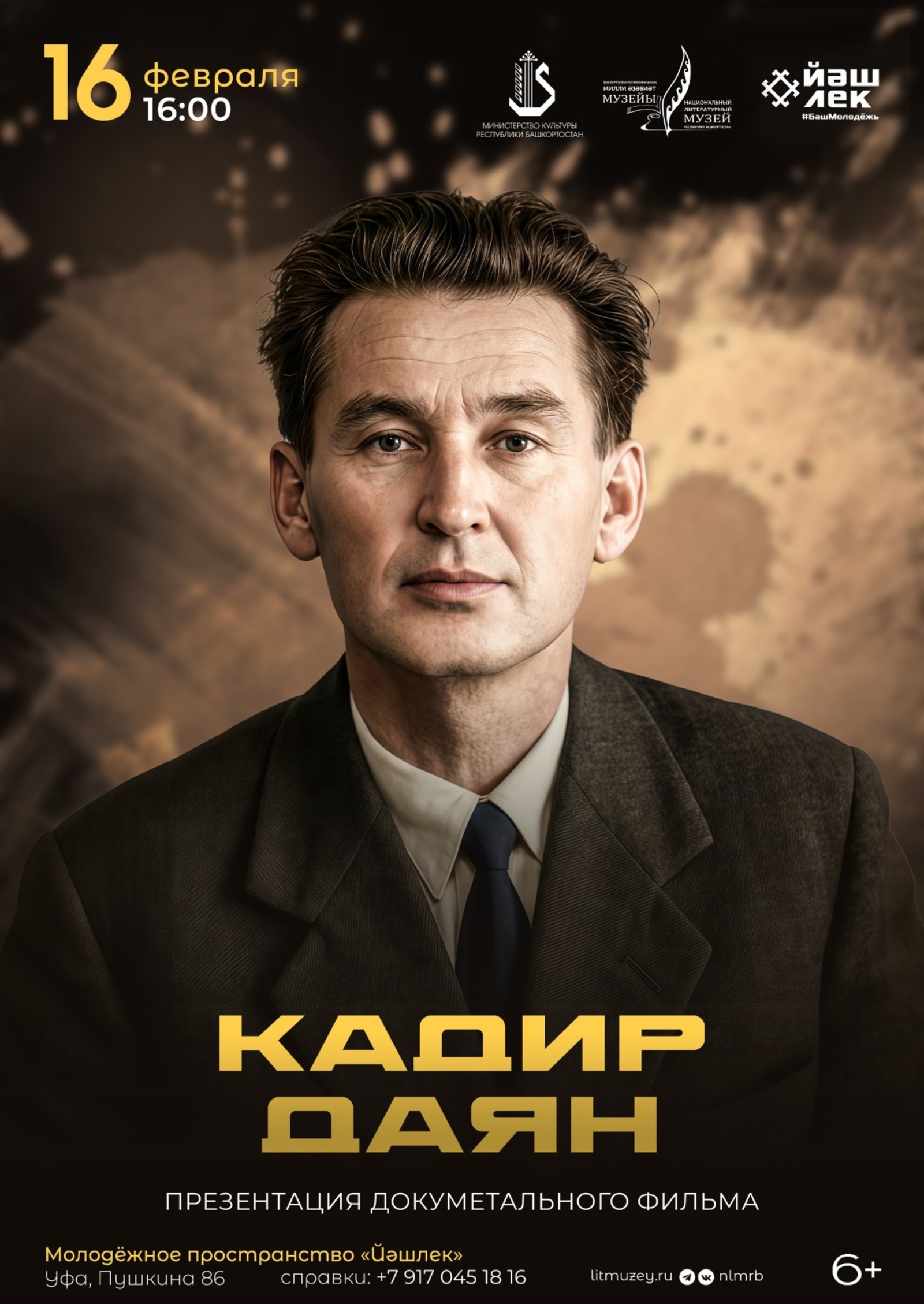 пресс-служба  Национальный литературный музей РБ