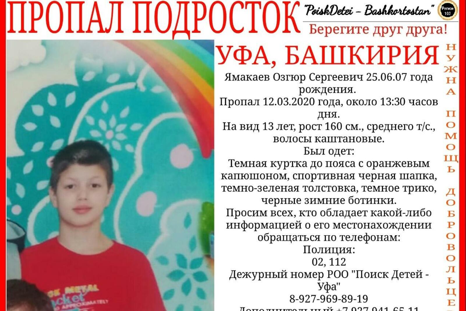 группа РОО "Поиск детей - Уфа" (Башкортостан), Vk