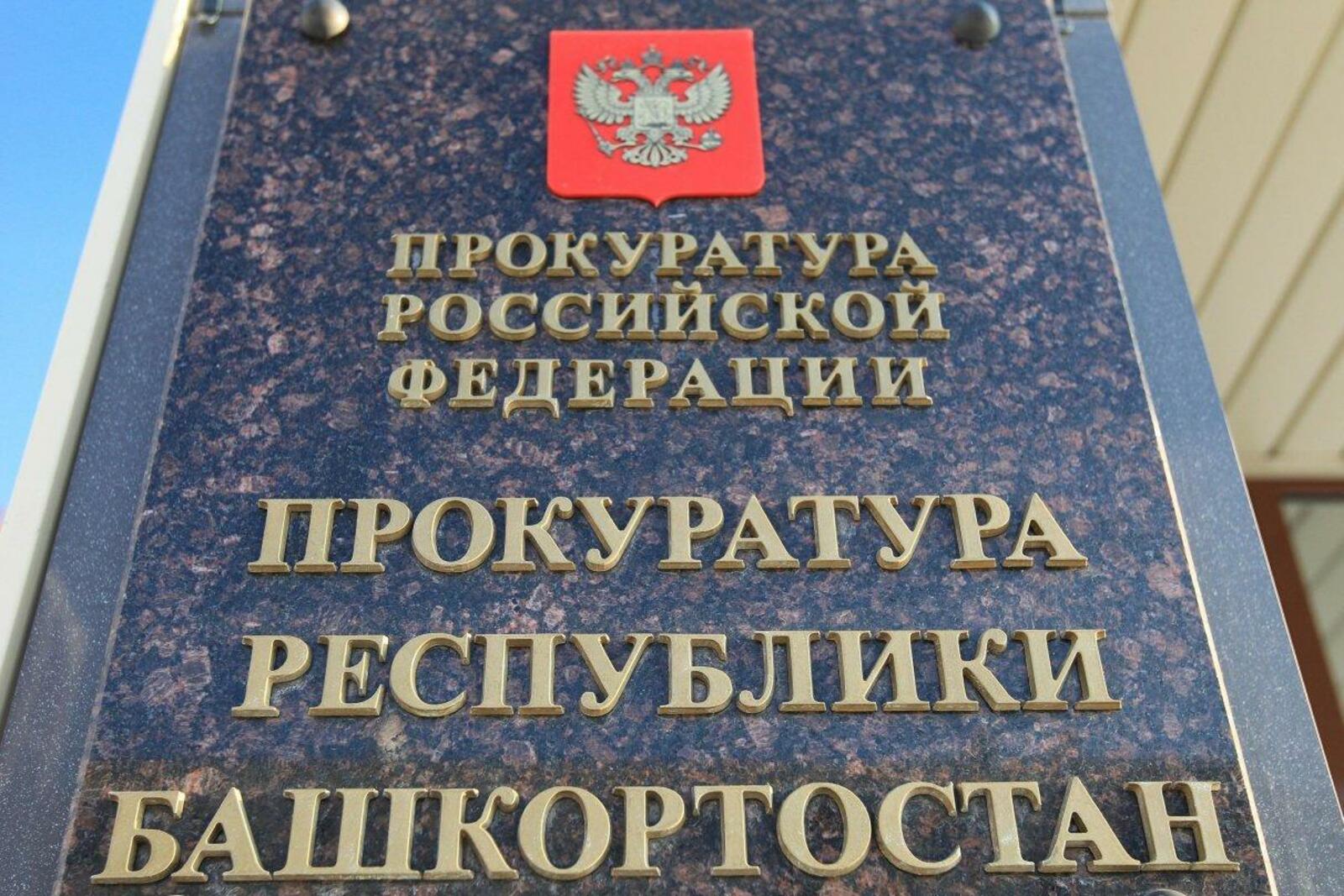 ИА «Башинформ»
