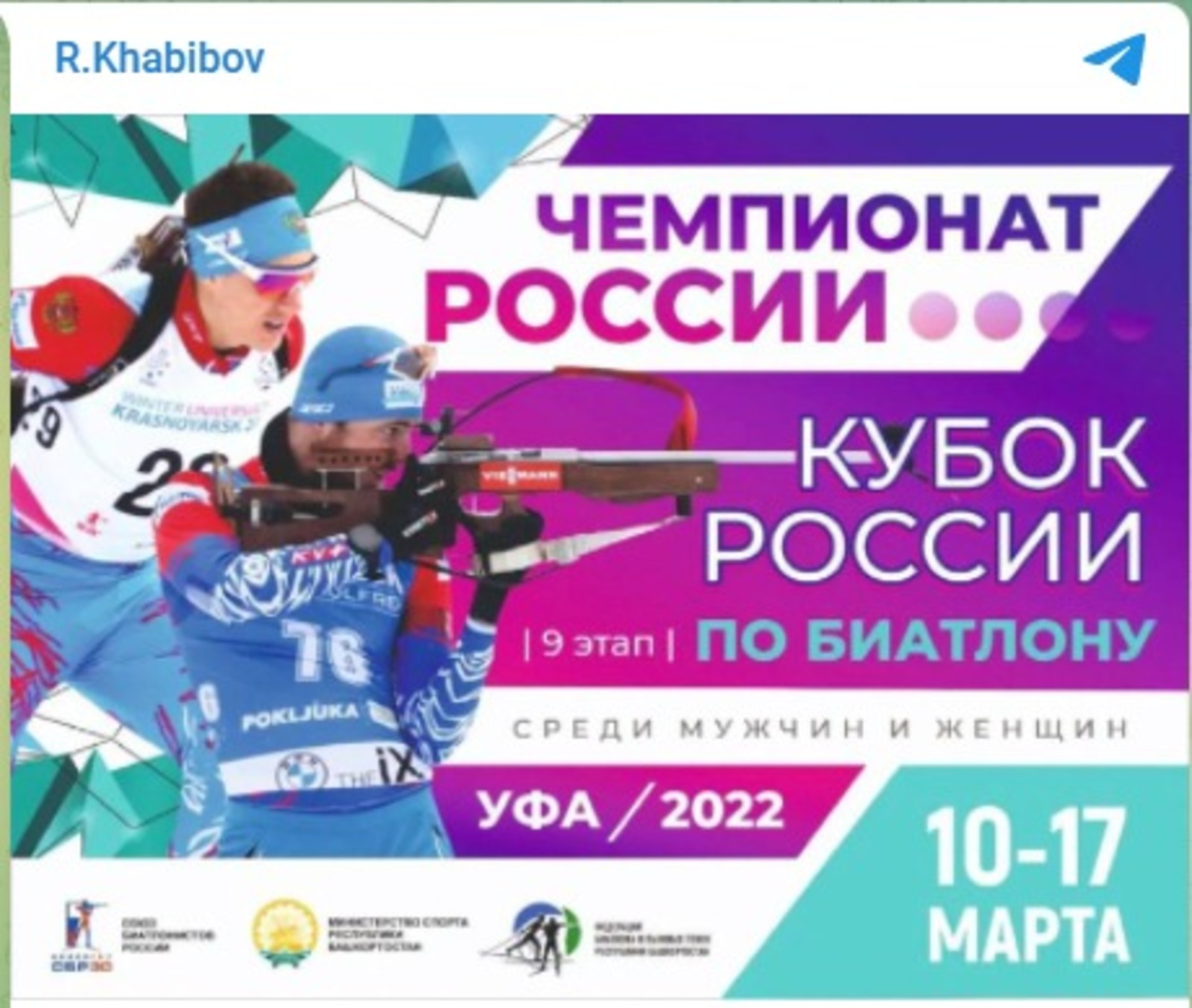 Өфөлә - биатлон буйынса Рәсәй чемпионаты