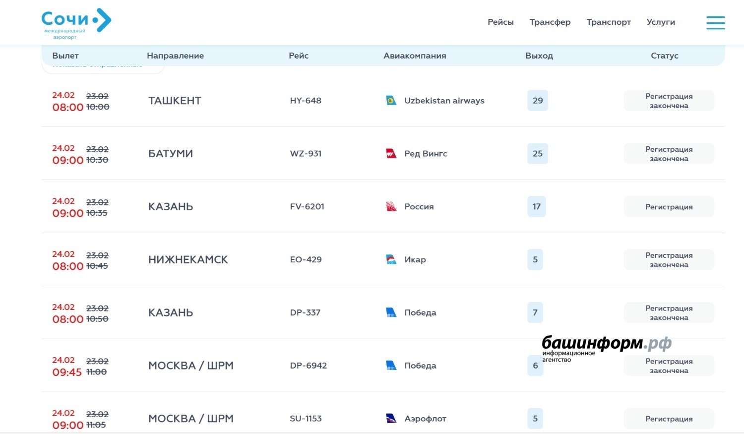 Скриншот Официальный сайт аэропорта г. Сочи