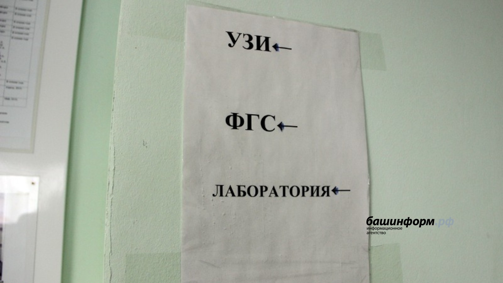 Башинформ