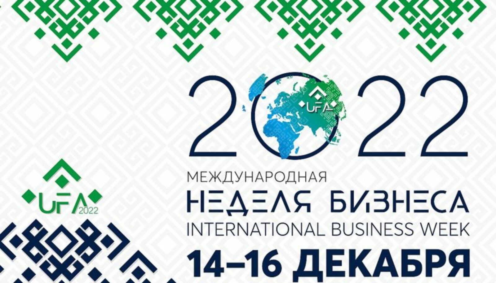 Опыт Башкортостана по организации госуслуг в режиме «одно окна» на базе офисов МФЦ представят в рамках Международной недели бизнеса