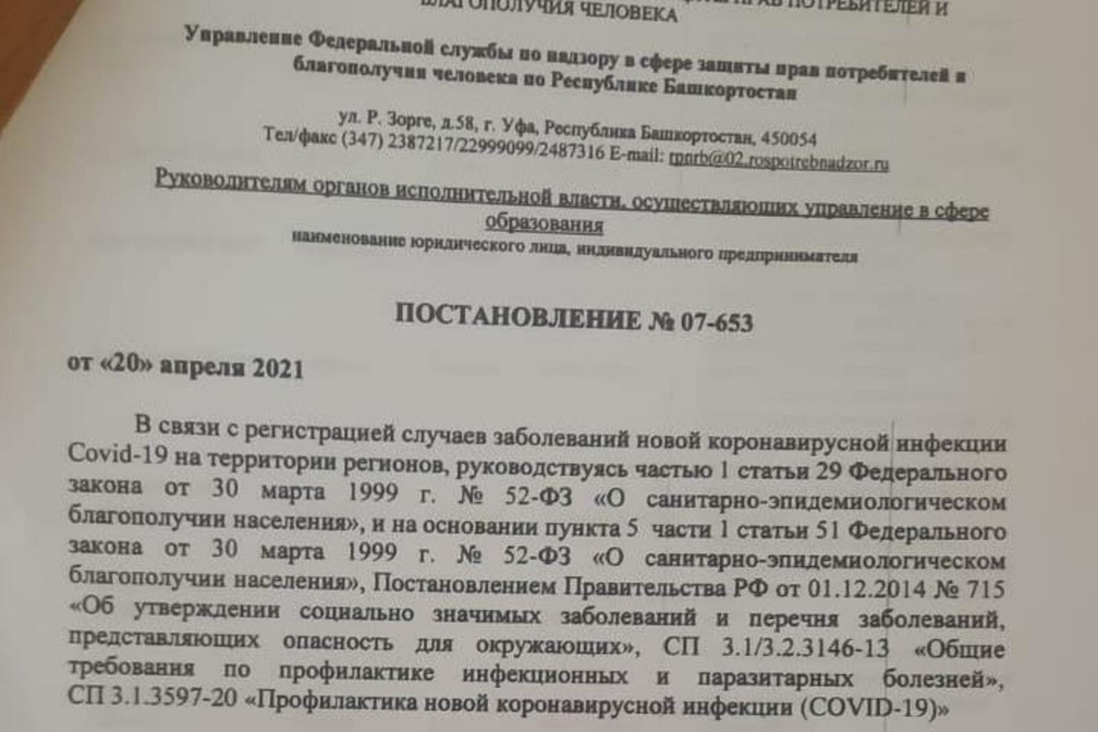 Роспотребнадзор по РБ