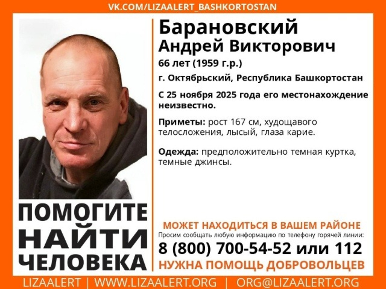 Лиза Алерт Башкортостан  ВКонтакте