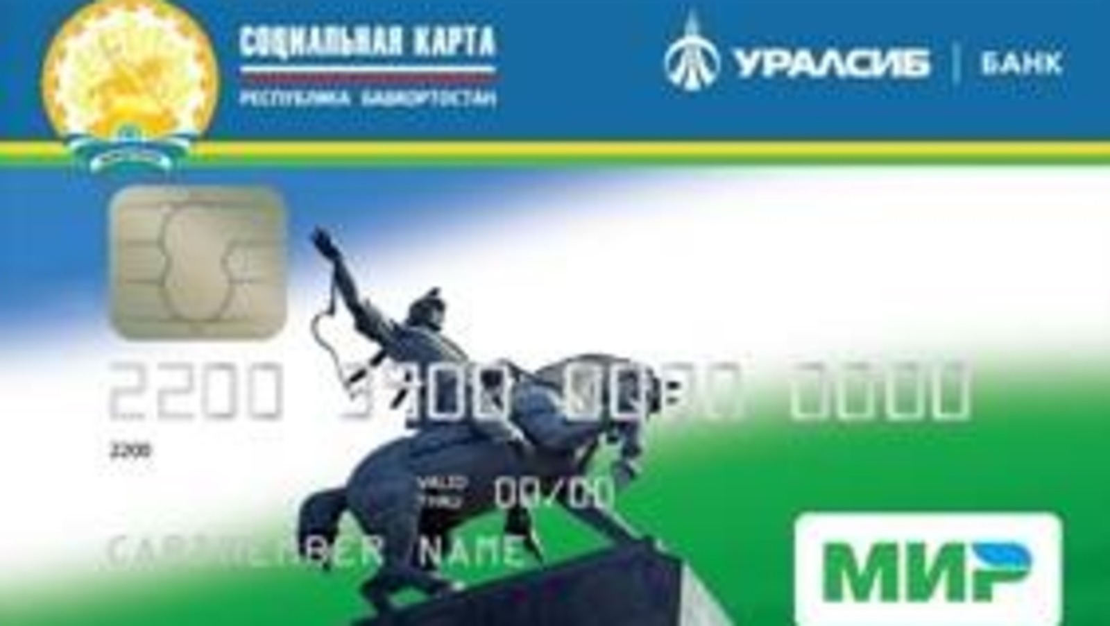 Транспортная карта уралсиб уфа