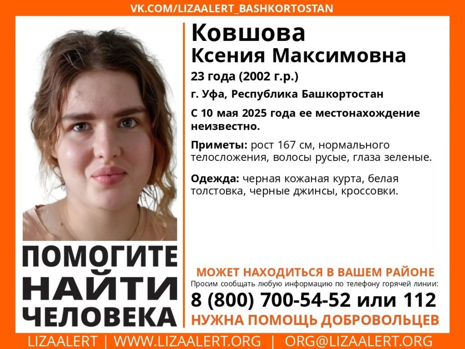 «Лиза Алерт РБ»