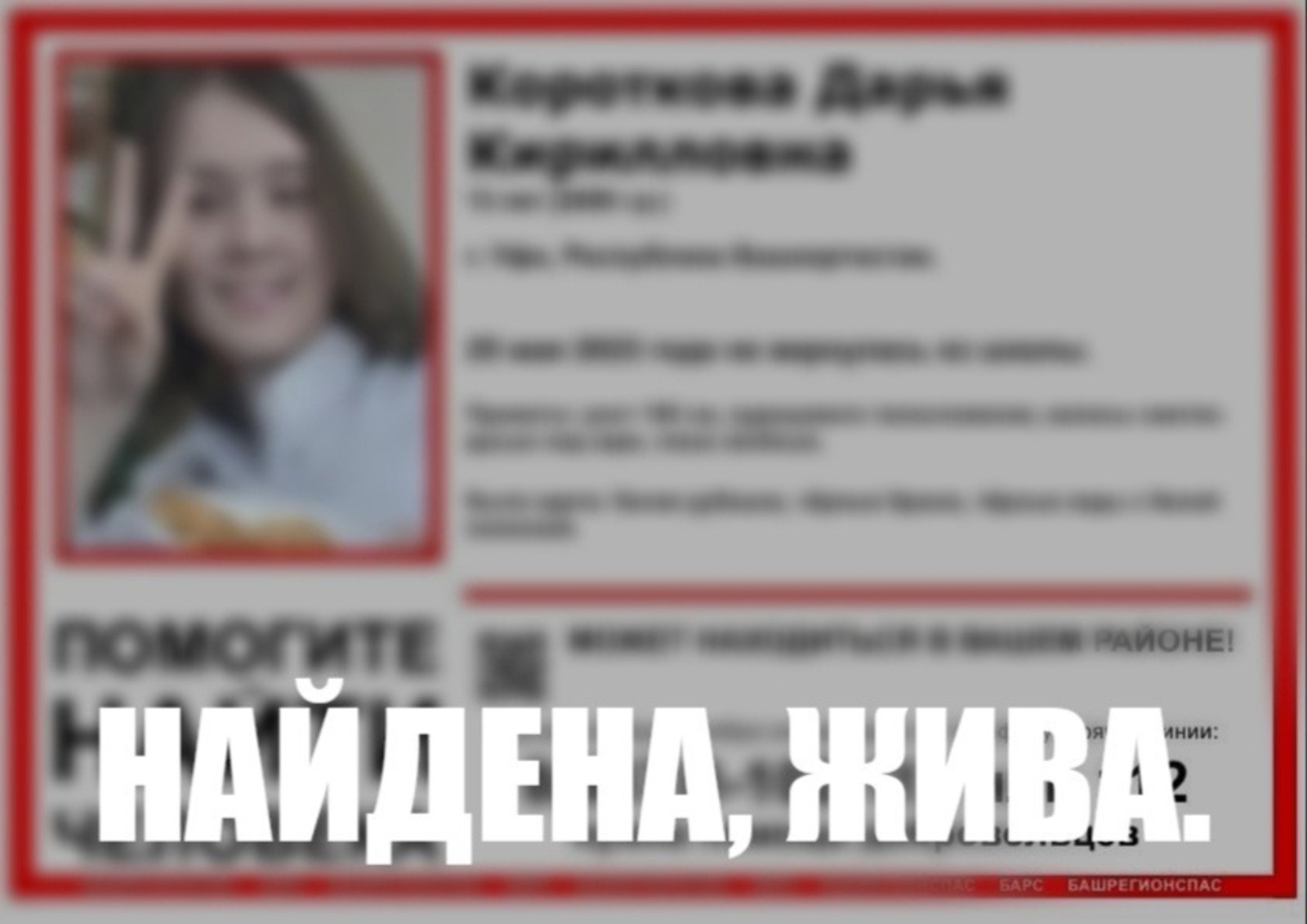 ДПСО «БаРС» (БашРегионСпас), Vk