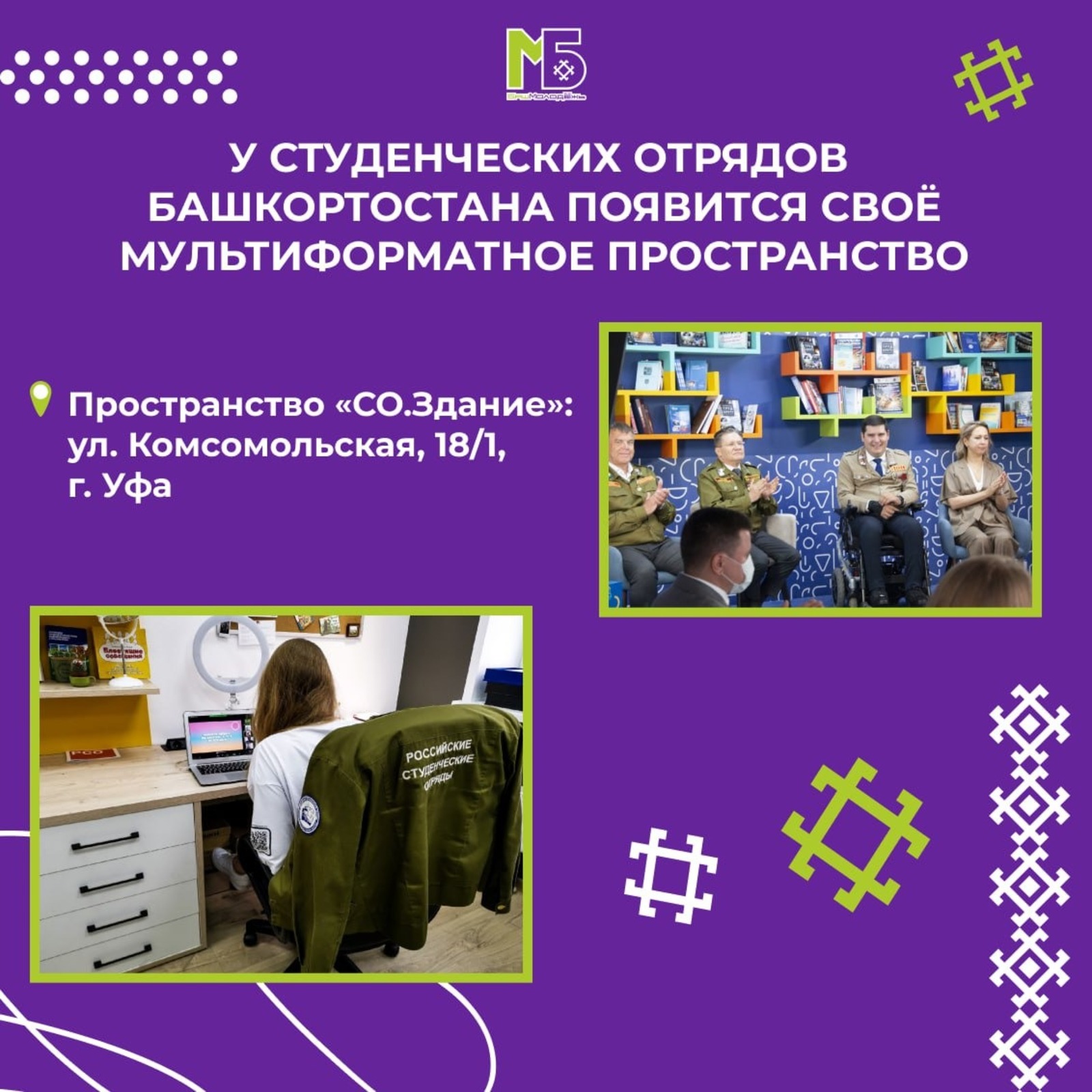 минмолодёжи РБ