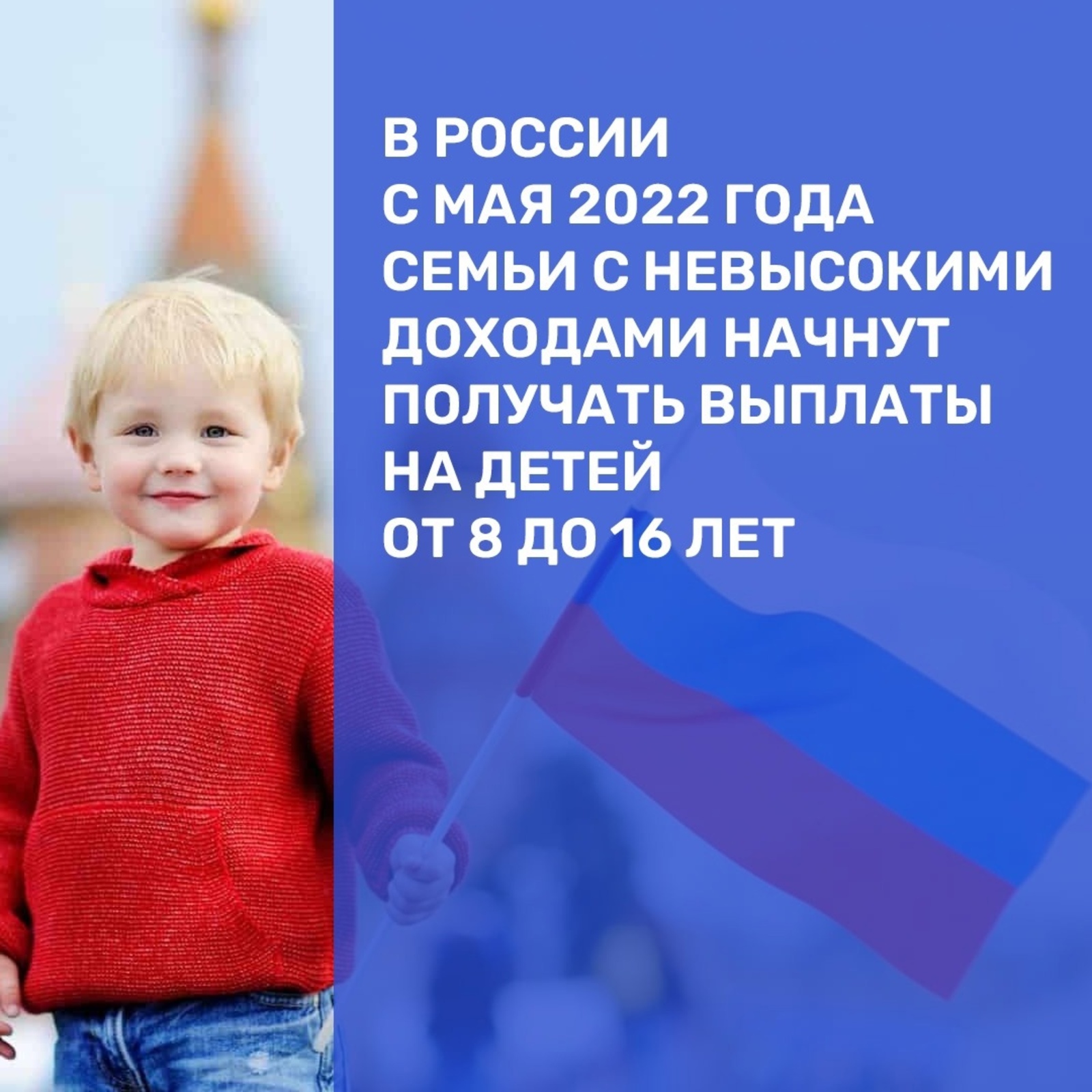 В Башкортостане пособия на детей от 8 до 16 лет начнут выплачивать в мае 2022 года