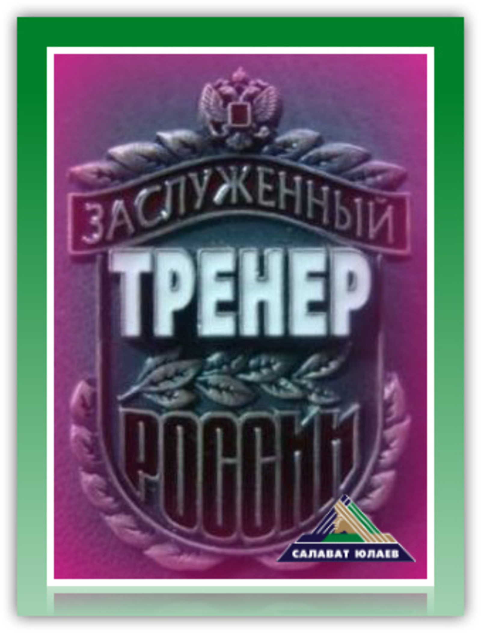 Коллаж Дмитрия Слезина