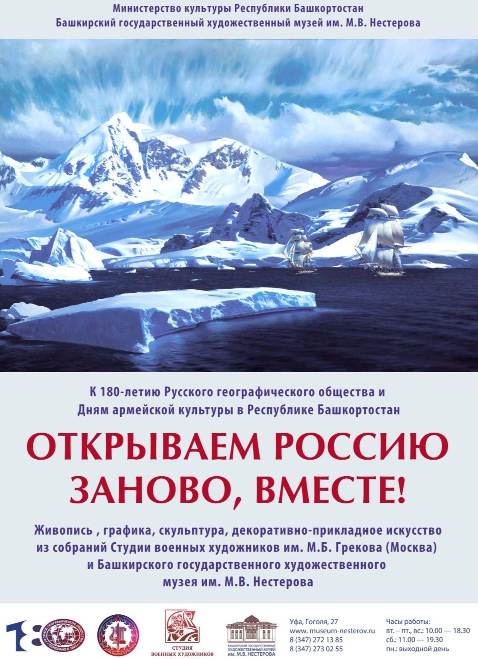 пресс-служба Музея Нестерова