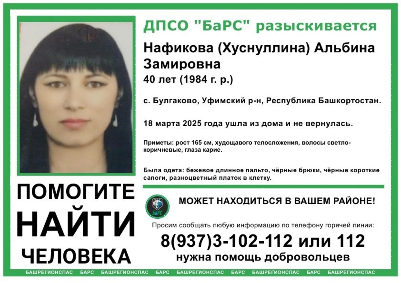 ДПСО «БаРС» (БашРегионСпас), Vk