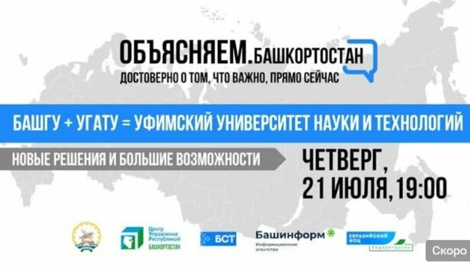На канале БСТ пройдет брифинг по объединению вузов Башкортостана
