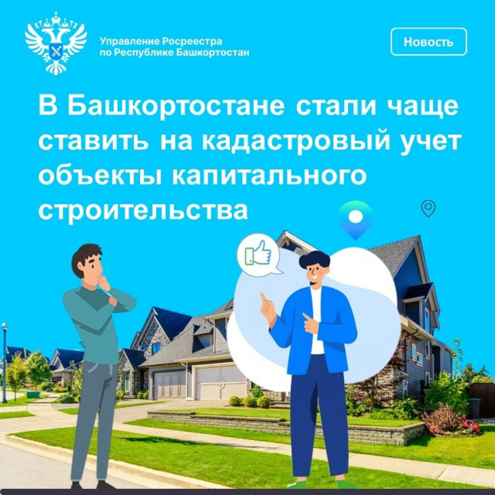 Росреестр по РБ сайт