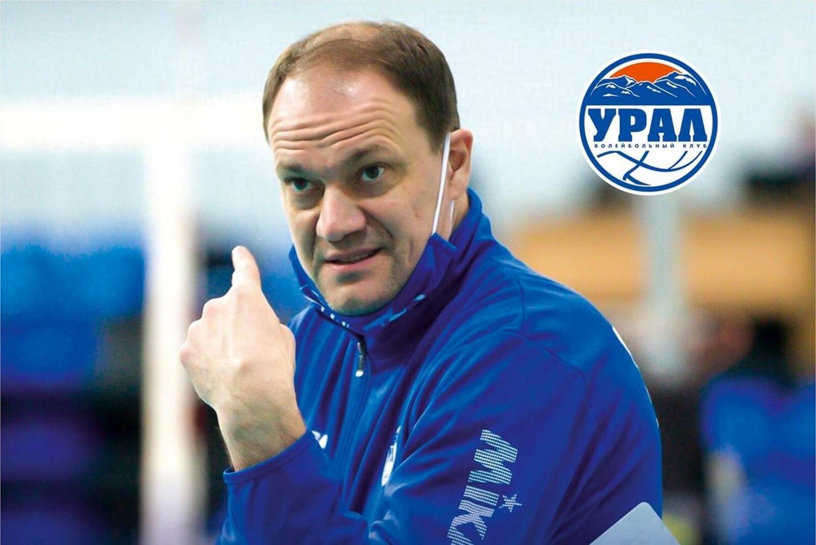 ВК "Урал"
